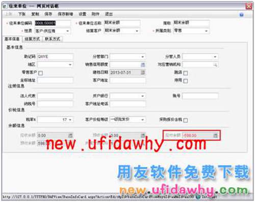 用友畅捷通T+软件往来档案中的余额和对账单余额不一致的解决方案 T+产品 第11张
