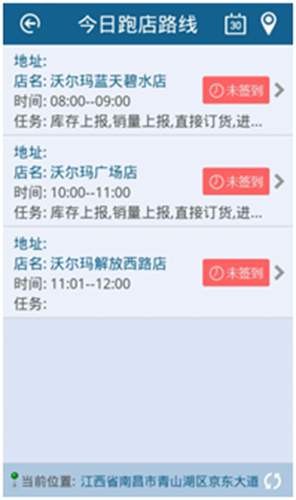 用友畅捷通T+11.5如何进行跑店管理的图文操作教程 T+产品 第20张