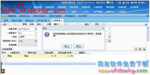 用友畅捷通T+销售退货后如何处理销售货款的图文教程 T+产品 第6张