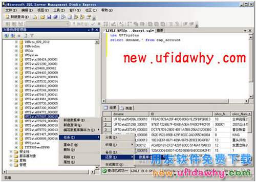 用友畅捷通T+如何通过数据库备份和恢复T+数据的图文操作教程 T+产品 第5张