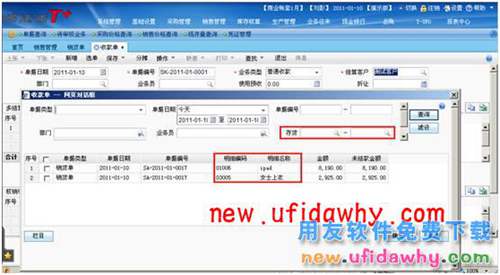 用友畅捷通T+选择不同的往来核销方式在软件中有什么区别呢？ T+产品 第3张
