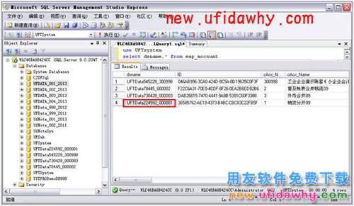 用友畅捷通T+如何通过数据库备份和恢复T+数据的图文操作教程 T+产品 第1张