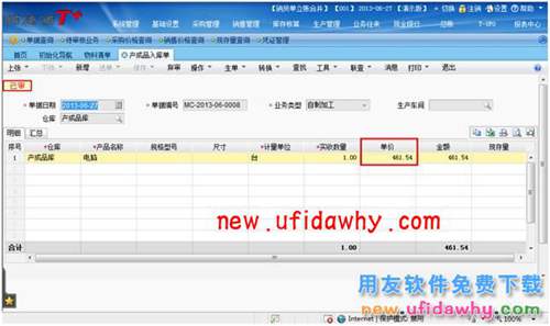 畅捷通T+的成本录入工具的成本计算如何将总成本分配到各个存货？ T+产品 第12张