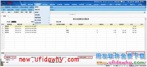用友畅捷通T+软件往来档案中的余额和对账单余额不一致的解决方案 T+产品 第5张