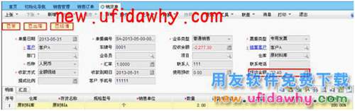 用友畅捷通T+11.5五种收款方式应用和区别 T+产品 第6张