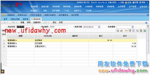 用友畅捷通T+如何处理收入成本配比结转的图文操作教程 T+产品 第8张
