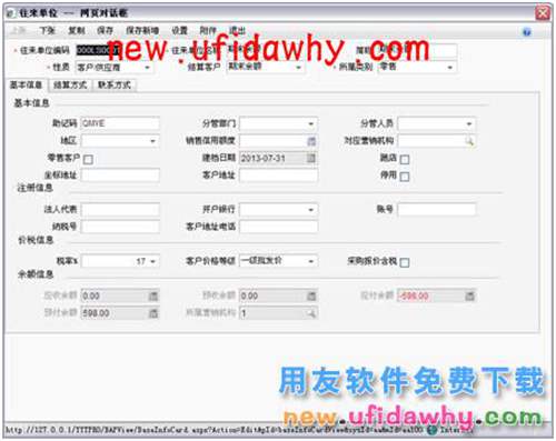 用友畅捷通T+软件往来档案中的余额和对账单余额不一致的解决方案 T+产品 第3张