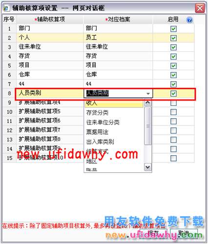 用友畅捷通T+软件怎么给会计科目增加扩展辅助核算呢？ T+产品 第5张