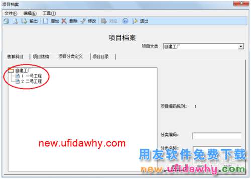 用友U8操作教程：[25]进行项目分类定义