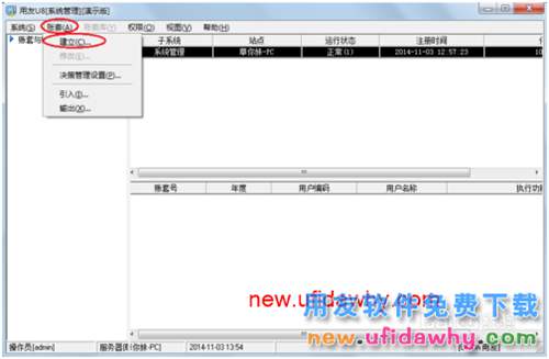 用友U8操作教程：[3]建立账套