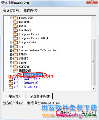 用友U8操作教程：[8]账套引入