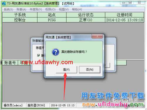 用友T3财务软件如何删除帐套