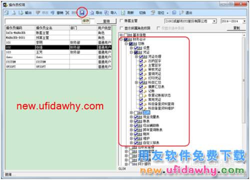 用友U8操作教程：[4]设置用户(操作员)权限