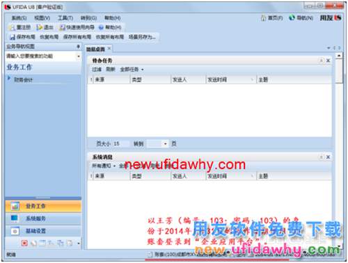 用友U8操作教程：[56]录入银行对账期初数据