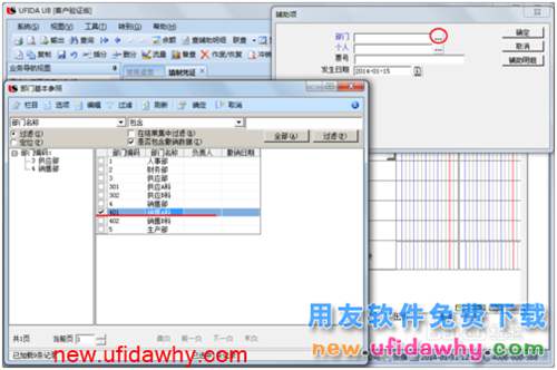 用友U8操作教程：[37]填制辅助核算凭证