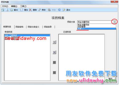 用友U8操作教程：[24]指定项目核算科目
