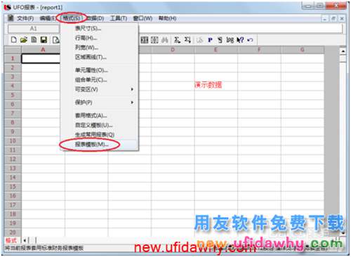 用友U8操作教程：[69]用模版编制资产负债表