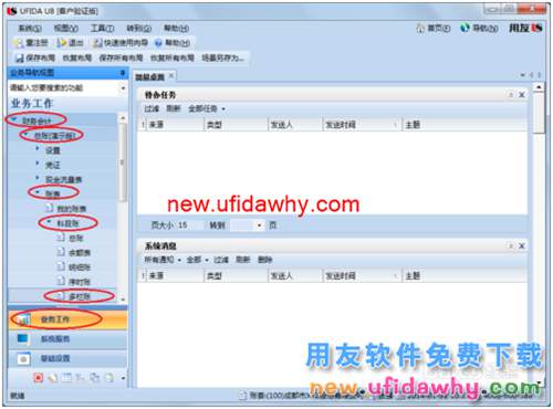 用友U8操作教程：[50]定义并查询多栏账