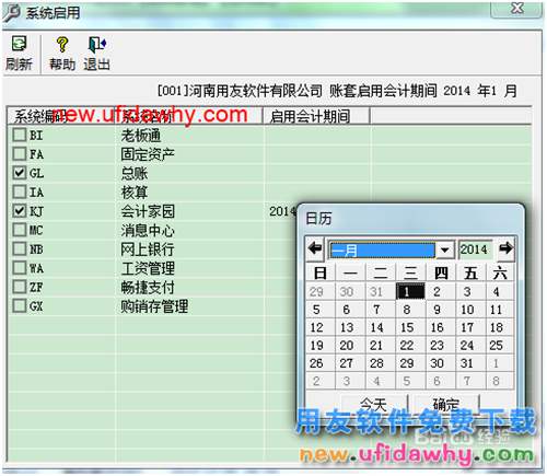 用友T3财务软件如何建立新的帐套