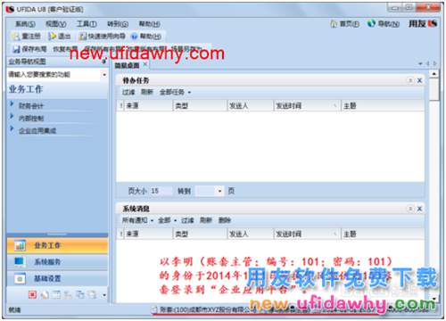 用友U8操作教程：[27]设置凭证类别
