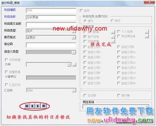 用友U8操作教程：[22]修改会计科目