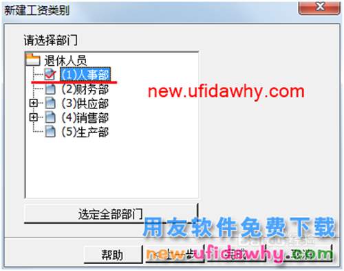 用友U8操作教程：[106]新建工资类别