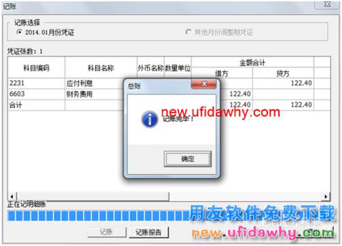 用友U8操作教程：[63]生成自定义结转凭证