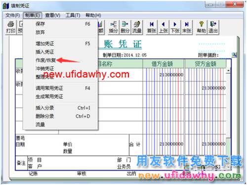 用友T3财务软件如何删除凭证教程图解
