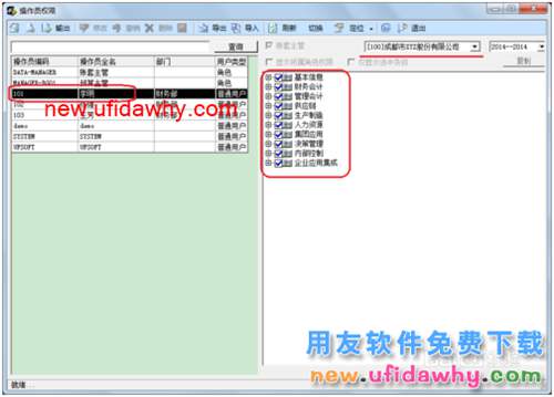 用友U8操作教程：[4]设置用户(操作员)权限