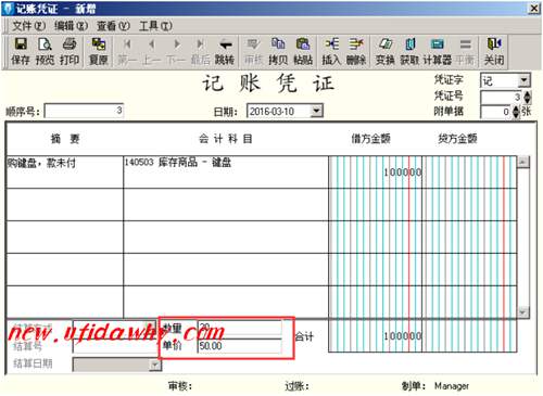 启用数量金额辅助核算