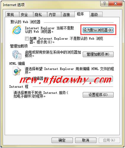 将IE设为默认浏览器