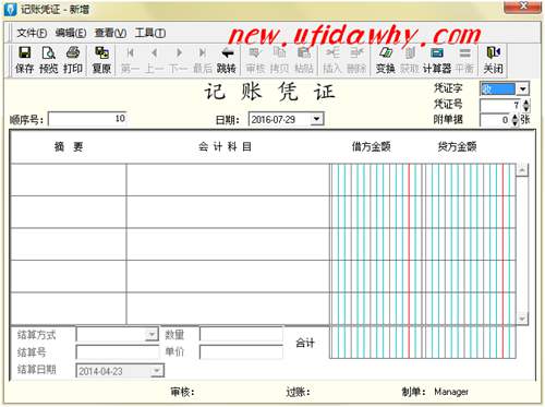 新增记账凭证界面