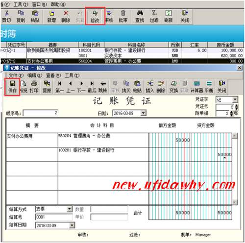 金蝶KIS记账王修改记账凭证