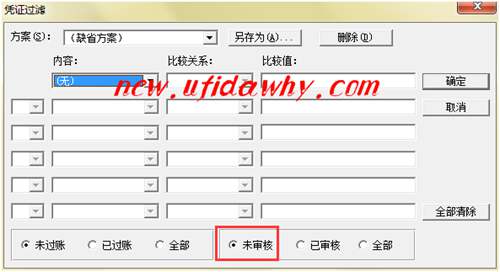 金蝶KIS记账王凭证过滤窗口