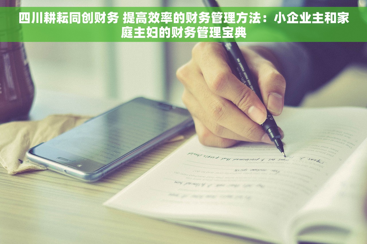 用友u8红字冲销法 用友U8红字冲销法：轻松搞定公司账务问题