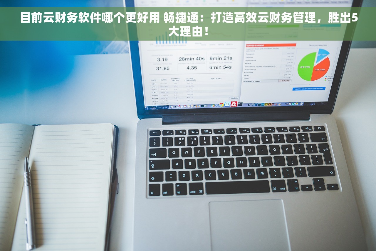 工地会计记账软件有哪些 工地会计记账软件推荐及评价比较