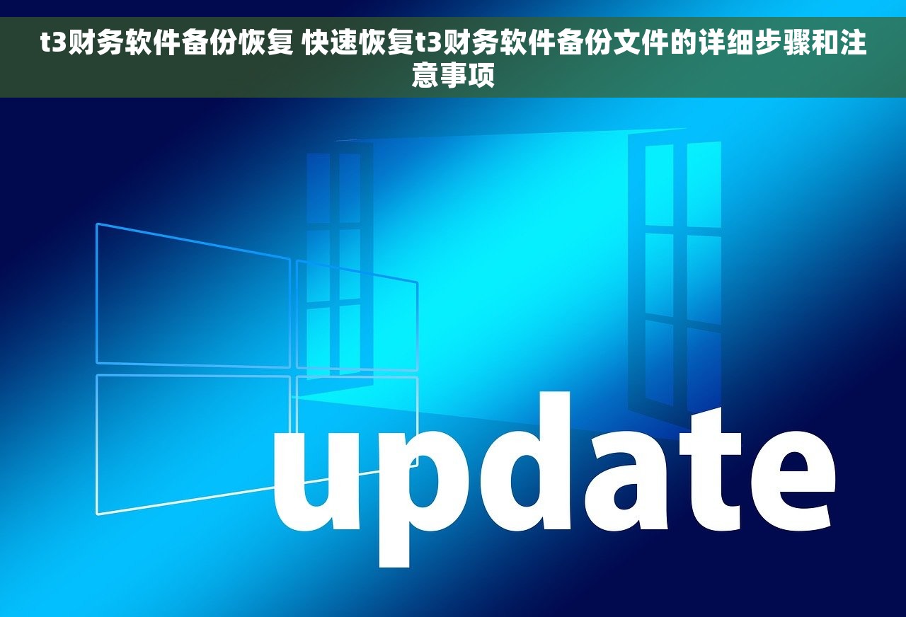 财务软件如何恢复账套数据库 财务软件账套数据库损坏的恢复教程