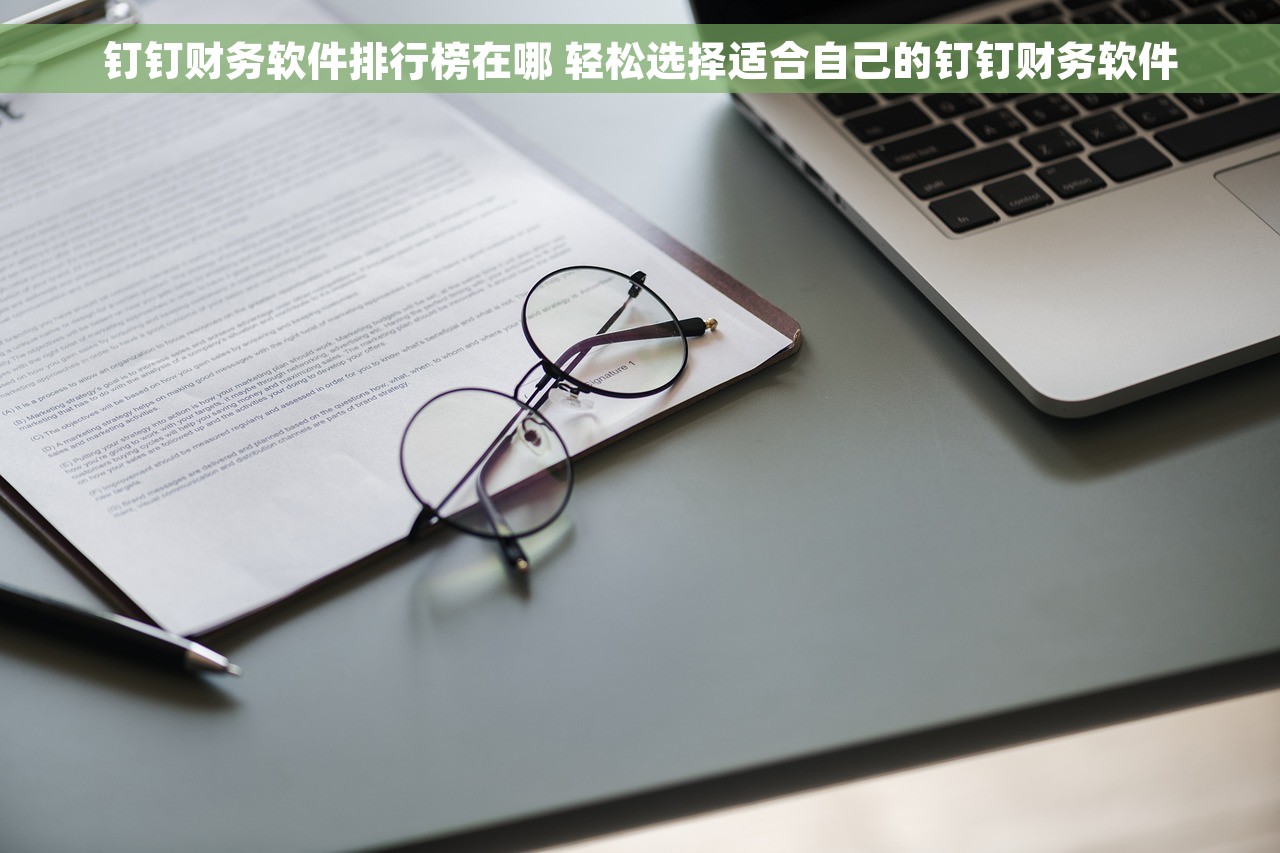 用友财务软件是啥样的 用友财务软件最新结账和安装流程详解