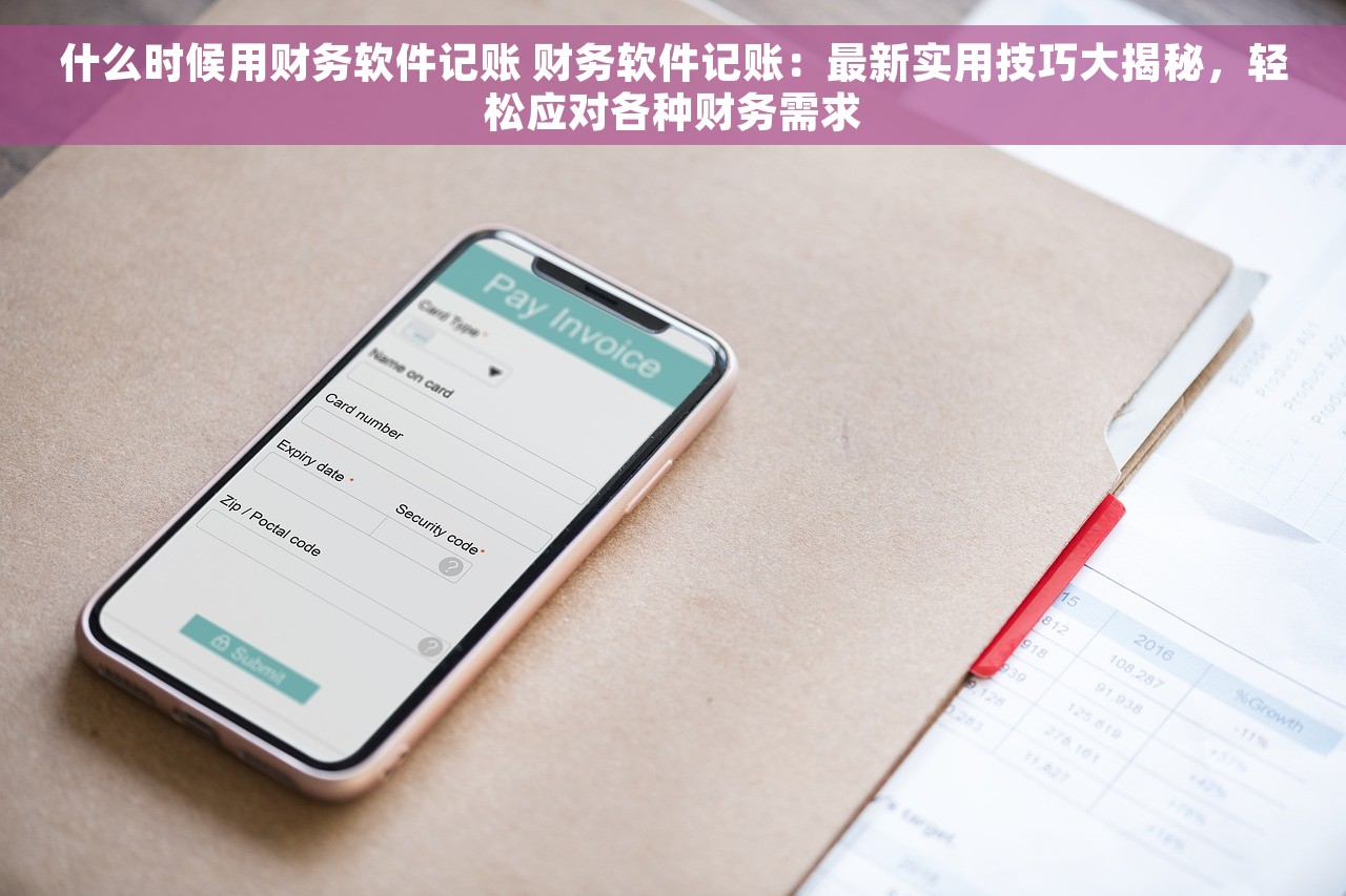 用友财务软件是啥样的 用友财务软件最新结账和安装流程详解