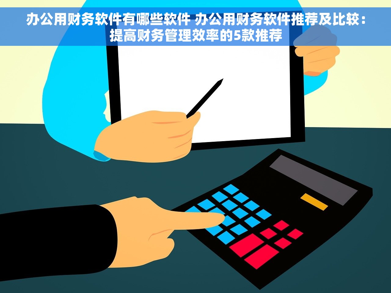 安徽会计管理：职场精英的实战技巧与职业发展通道