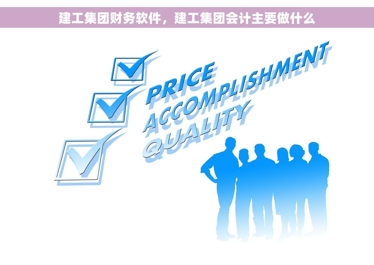 武义会计代理记账软件哪个好用 全面分析对比，助您快速选购！用户口碑评价一目了然！