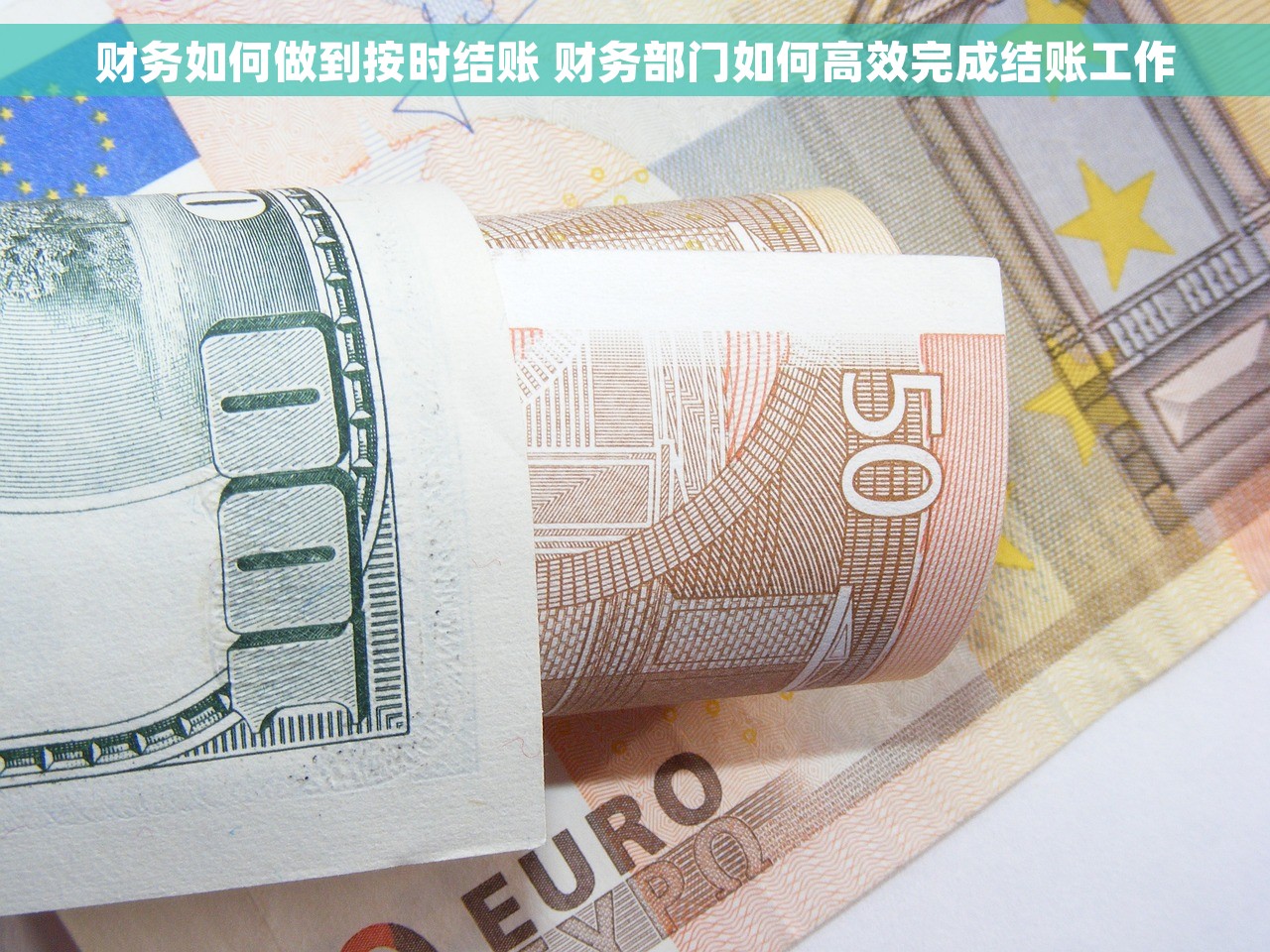 用友财务通普及版试用：实用财务管控工具详细介绍与财务报表分析技巧最全攻略