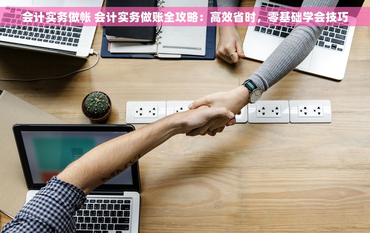 出纳会被会计陷害吗为什么 出纳如何避免被会计陷害？揭秘行业黑幕及真相