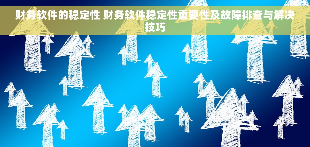 会计月末对账用友t3 用友t3会计月末高效全面对账方法解析