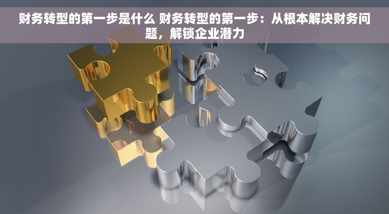 u8财务软件自定义转账 U8财务软件：详解自定义转账功能操作及大揭秘