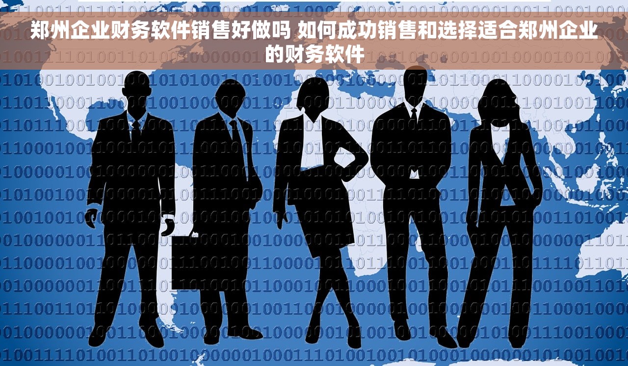 财务软件推销开场白，财务推销话术