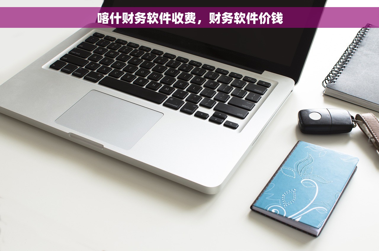 用友u8怎么结转月末 用友U8月末结转操作指南：轻松解决难题