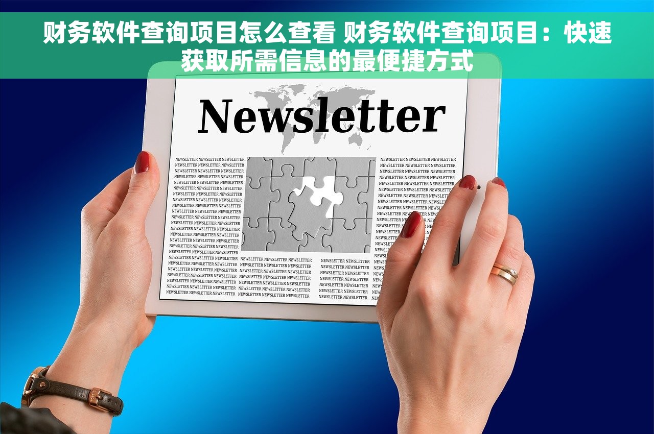 用友u8采购结算取消 用友U8采购结算取消，简化操作提升企业核心竞争力和品牌价值