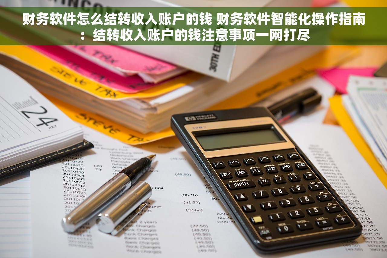 如何在专用发票上冲红字 专用发票冲红字操作注意事项与错误避免技巧