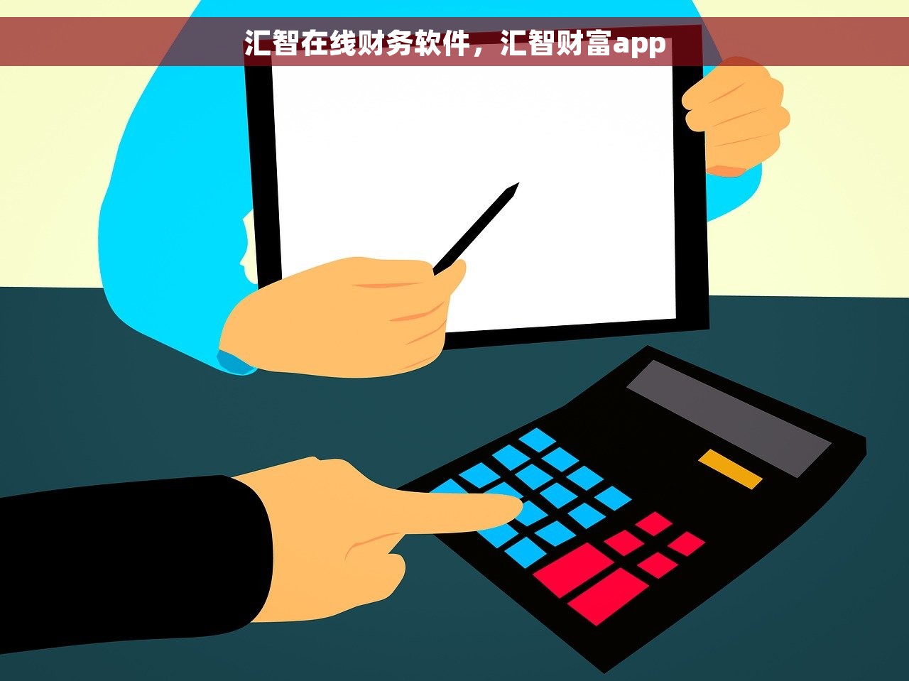 金算盘财务软件取消记账 金算盘财务软件：轻松管理财务，告别繁琐记账流程！